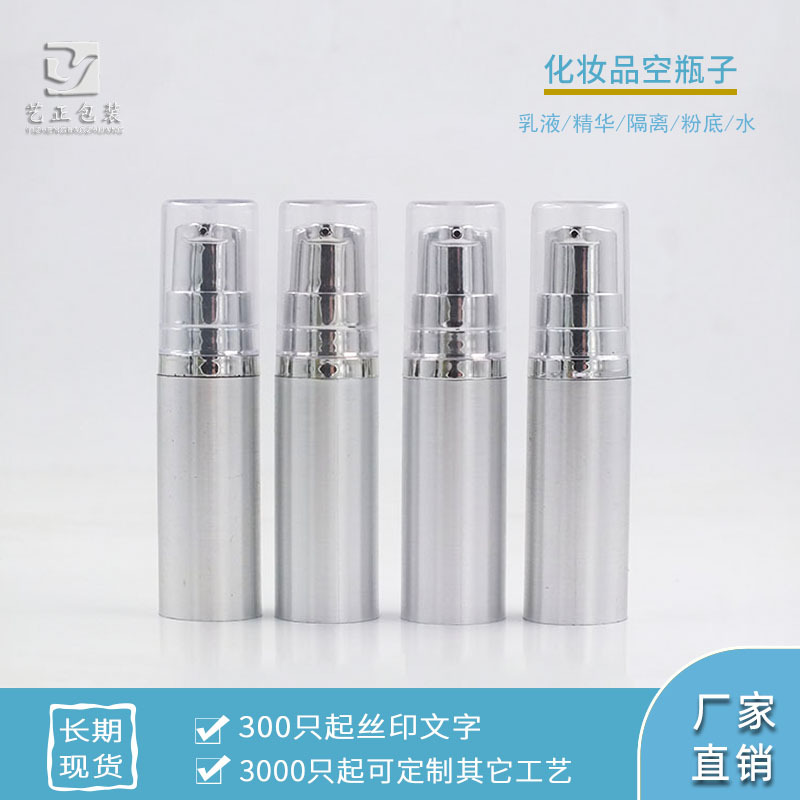 5ML真空瓶 空瓶子 乳液精华试用装 分装瓶 包丝银拉丝工艺现货