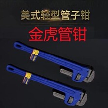 金虎剪线钳美式管子钳厂家供应高碳钢精工锻造球墨材质