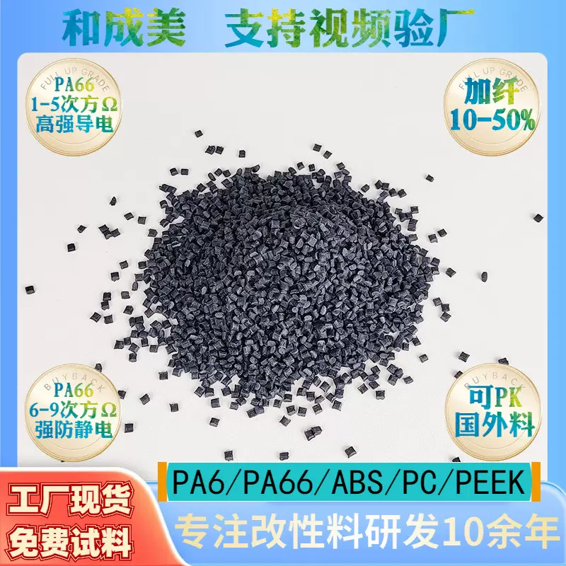 现货防火导电PA66改性加玻纤30增强黑色防静电尼龙聚酰胺塑料颗粒