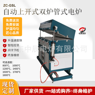 Zhongchen 1200 Degree Open Type Tubular Furnace Quartz Corundum Tube Vacuum Atmosphere Protection Reduction Electric Furnace