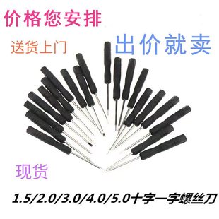 1.5/2.0 Phillips 3mm small screwdriver 65mm2.5 transparent mini screwdriver Phillips screwdriver