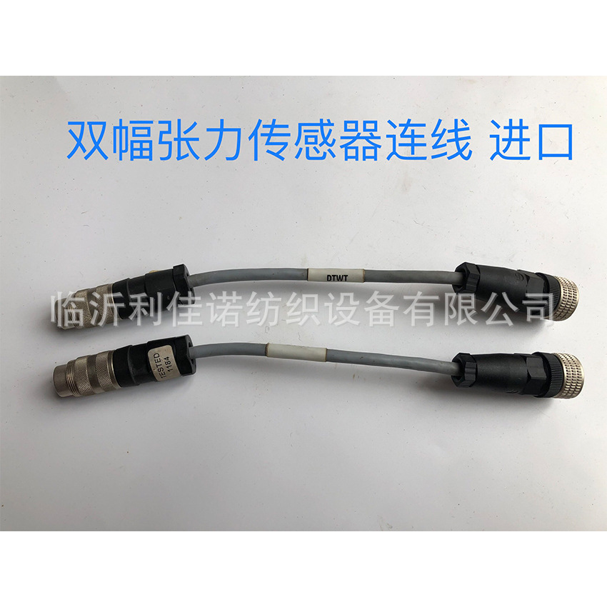 临沂利佳诺长期提供：双幅张力传感器连线 进口  织机配件