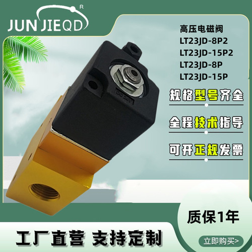 Source Factory LT23JD-8P2 Blowing Valve LT23JD-15P High-Pressure Pneumatic Solenoid Valve Dedicated Valve for Blowing Machines