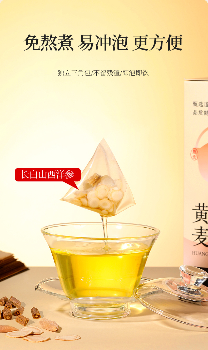 Qi Li Xiang Yuan Qi Four Treasures Herbal Tea Blend Astragalus Codonopsis Ophiopogon American Ginseng 180g Box key features