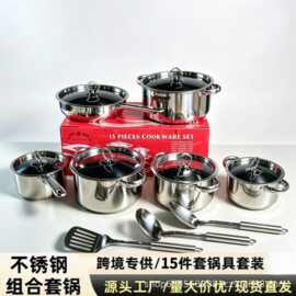 外贸批发不锈钢锅具套装15PCS汤锅炒锅组合电磁炉通用复合底炊具