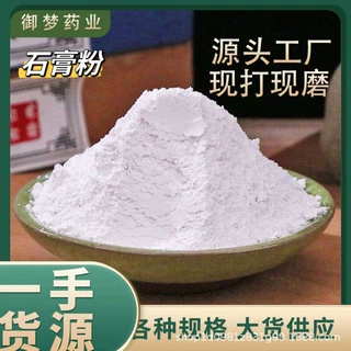 石膏粉中药材批发石膏煅石膏粉外用石膏粉粉质细腻现打现磨石膏粉
