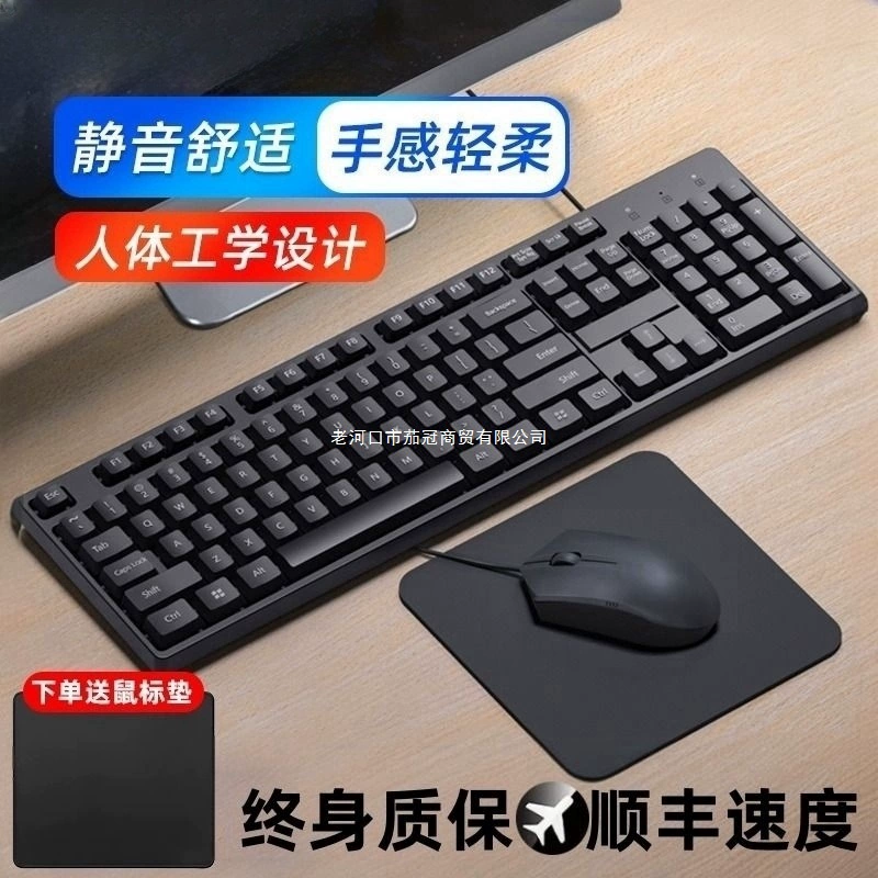 Laptop, keyboard, mouse, mechanical mute set for office, wholesale