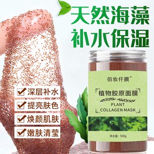 Baizhuangqian Film Small Particle Seaweed Mask Hydrating, Moisturizing and Brightening Skin Color Beauty Salon Special Support Drop Shipping
