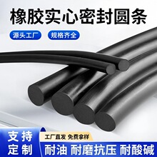 橡胶实心密封条圆条方条扁条NBR机械减震填缝条耐油耐磨O型橡胶条