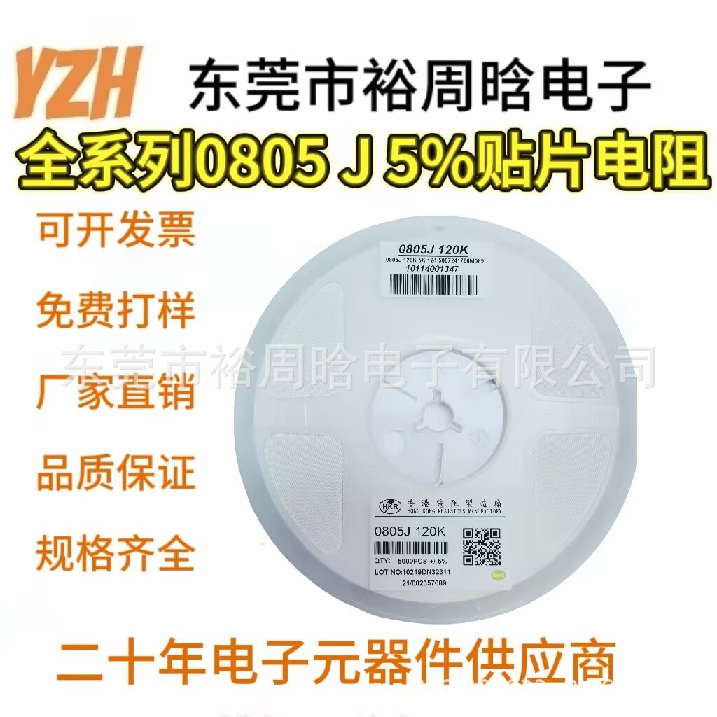 贴片电阻0805 全系列 J档5% F档1% 0R-10M 香港电阻HKR出货现货