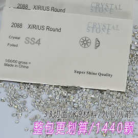 1440颗k9小圆1:1华子八心八箭平底钻33切面迷你爆闪diy半面美甲钻