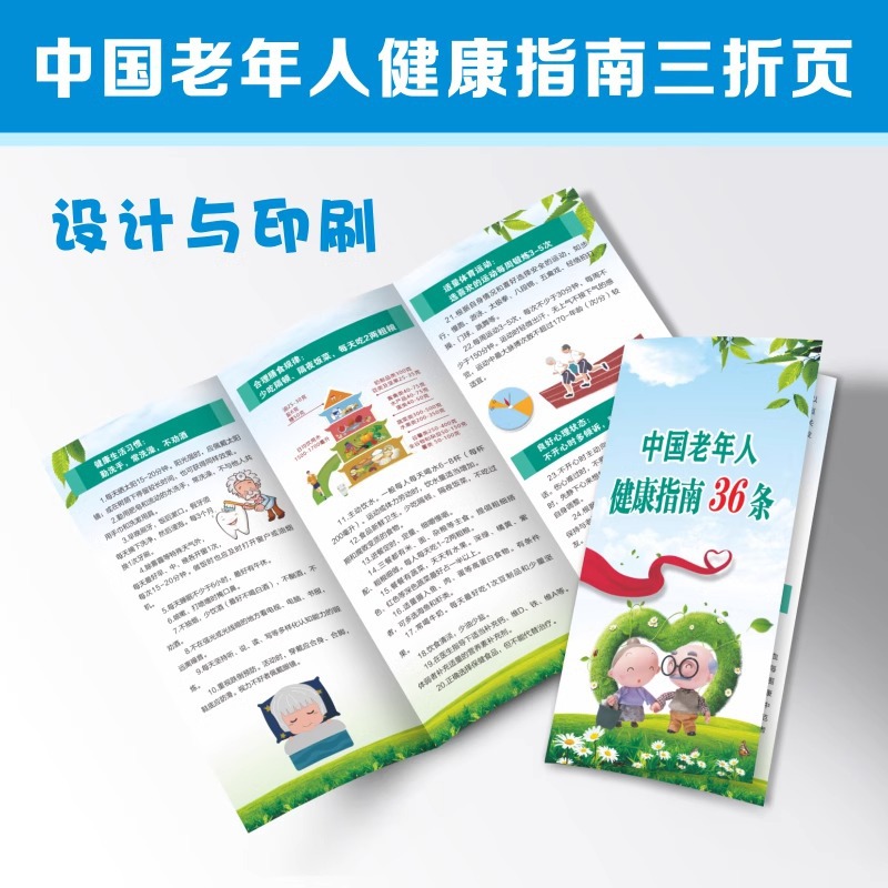 关爱老年人三折页定制社区医院健康养老院宣传手册宣传单定制印刷