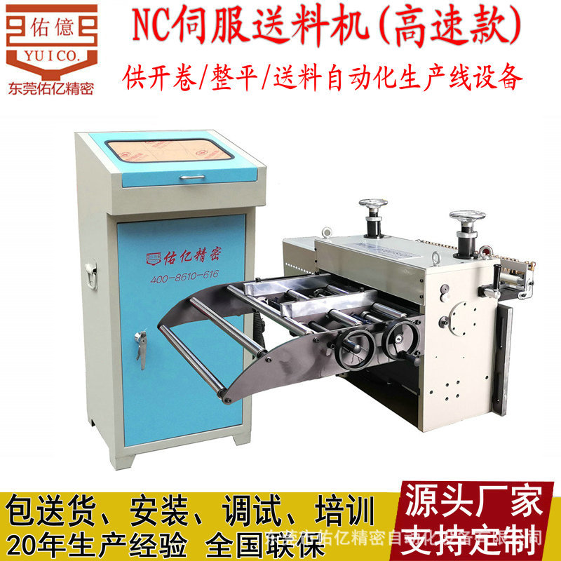 汽車配件沖壓高精度沖床NC滾輪送料機 自動數控伺服送料生産設備