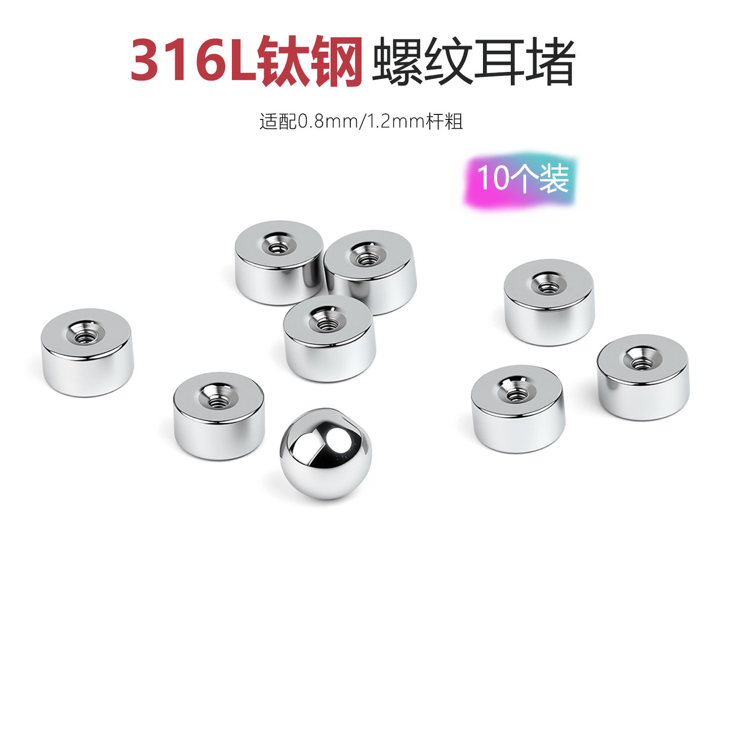316L titanium steel ear bone nail spiral ear plug piercing jewelry accessories screw rod screw round ball round cake ear plug screw ball