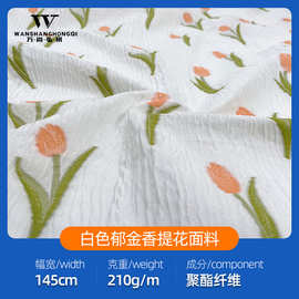 白色郁金香提花面料极简春秋款服装布料水洗服装布料色织提花面料