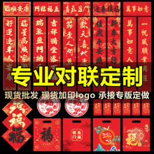 2026年马年新春对联福字书法大礼包批发企业保险商务广告专版定制