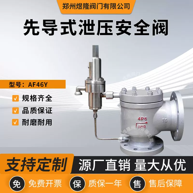 AF46Y先导式泄压安全阀不锈钢高压容器管道超压保护装置
