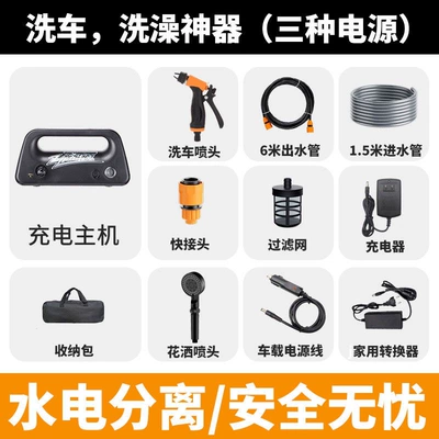 Outdoor Shower Artifact Car Charging – Portable car washer - multifunctional-car-wash-shower-top-version-three-power-supply-modes