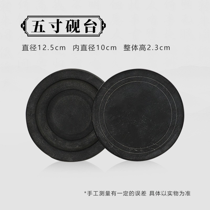 원석 벼루 [직경 5inch 12.5cm]