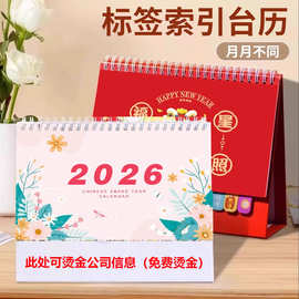 台历定制2026年日历印刷桌面企业商务马年厂家定做创意广告位烫金