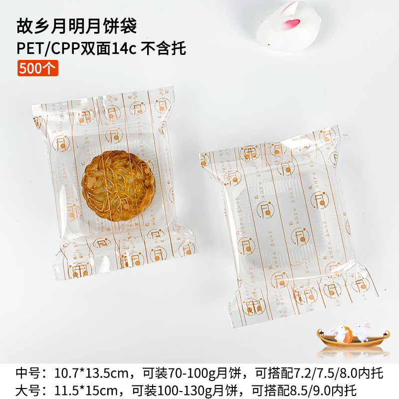 Huaxin Tiancheng2025 nuevo paquete de pasteles de luna sellado de máquina Guangzhou cinco bolsas de pasteles de luna gruesas bolsas de pasteles de luna del Medio Otoño