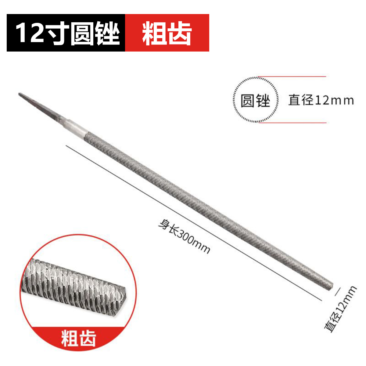 Напильник круглый Leihao Garden T12 12" грубый зуб