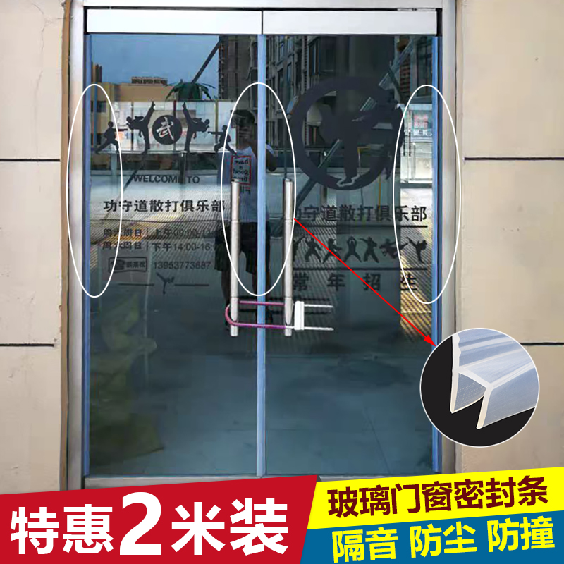 玻璃密封条无框玻璃门防水密封条门缝门窗阳台密封条淋浴房挡金小