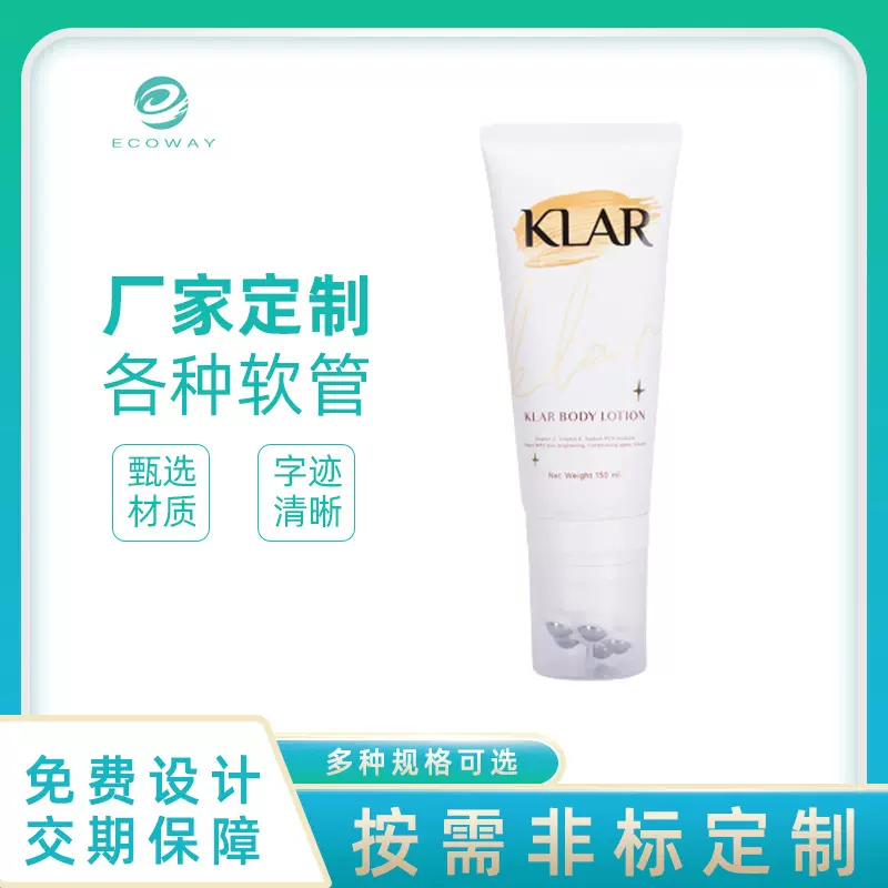 5滚珠包材50管径化妆品软管 洗面奶按摩膏身体乳按摩软管颈霜软管