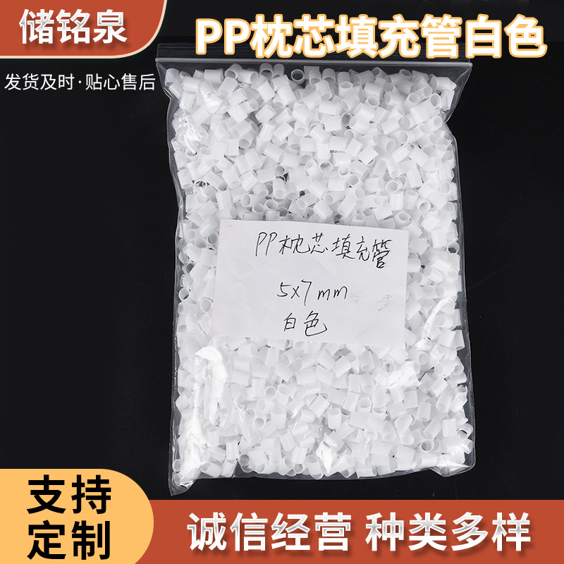 青岛5*7mmPP白色枕芯填充管生产厂家玩具靠枕沙发填充用塑料软管