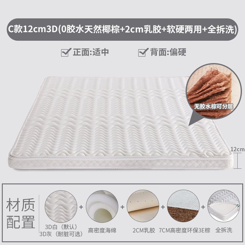 C12cm3D (0 접착제 천연 코코넛 야자 + 2cm 라텍스 + 부드럽고 단단한 이중 용도 + 완전 분리 및 세탁 가능) 20년