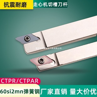 CTPA Spring Steel Row Cutter Rod Stainless Steel Cutting Cutter Granules CTPR Machine Outer Circle Groove Cutting Cutter Rod