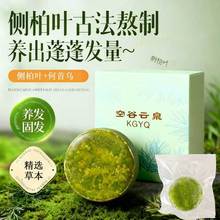 侧柏叶洗发饼何首乌洗发皂手工无硅油天然皂角手工压制精油洗发皂