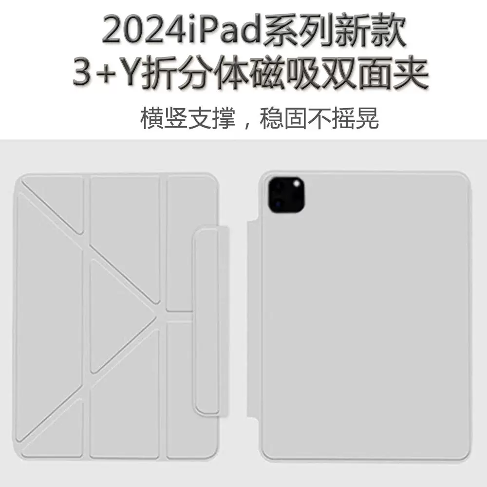适用iPad2024新款air6磁吸双面夹12.9Y型支撑13保护套air4/5/6壳
