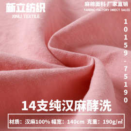 酵洗汉麻  棉麻布料  服装四件套上衣衬衫裤子面料 190g汉麻布