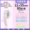 12×55 мм, 80 шт., дизайн "Путешествия"