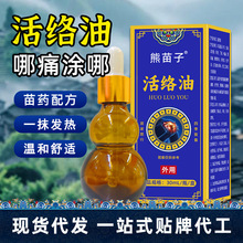活络油筋络油舒筋苗灸液红花掌灸液自发热按摩液活洛液体刮痧油