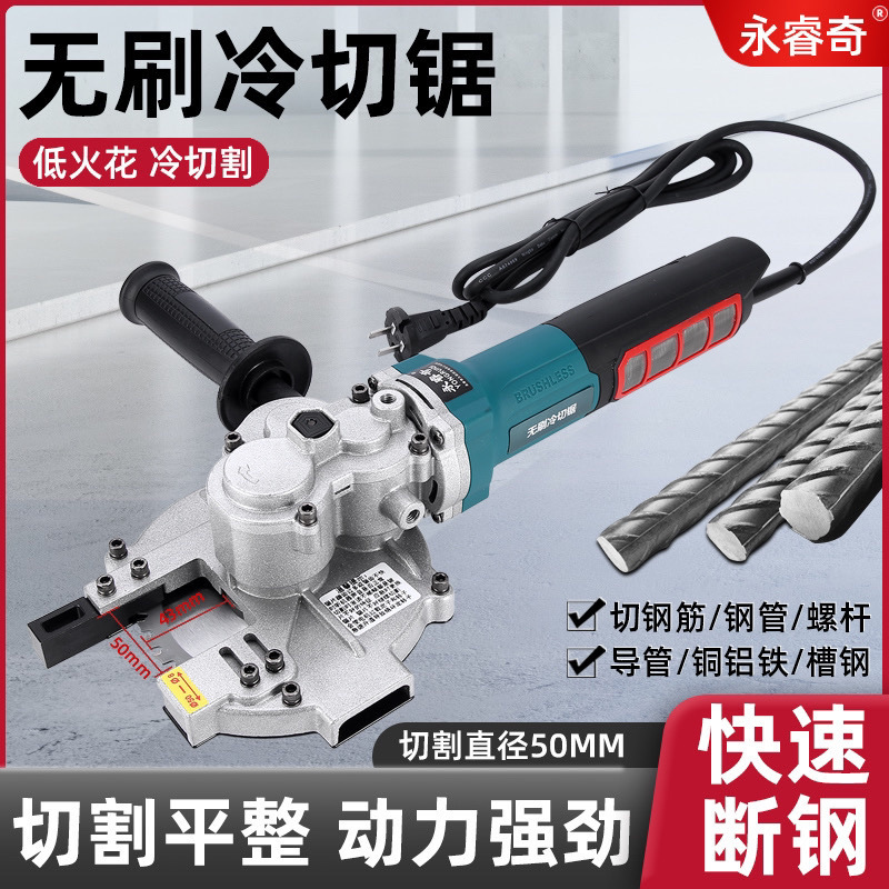 永睿奇手持钢筋钢管冷切锯锂电手提式镀锌管不锈钢螺纹钢切割神器
