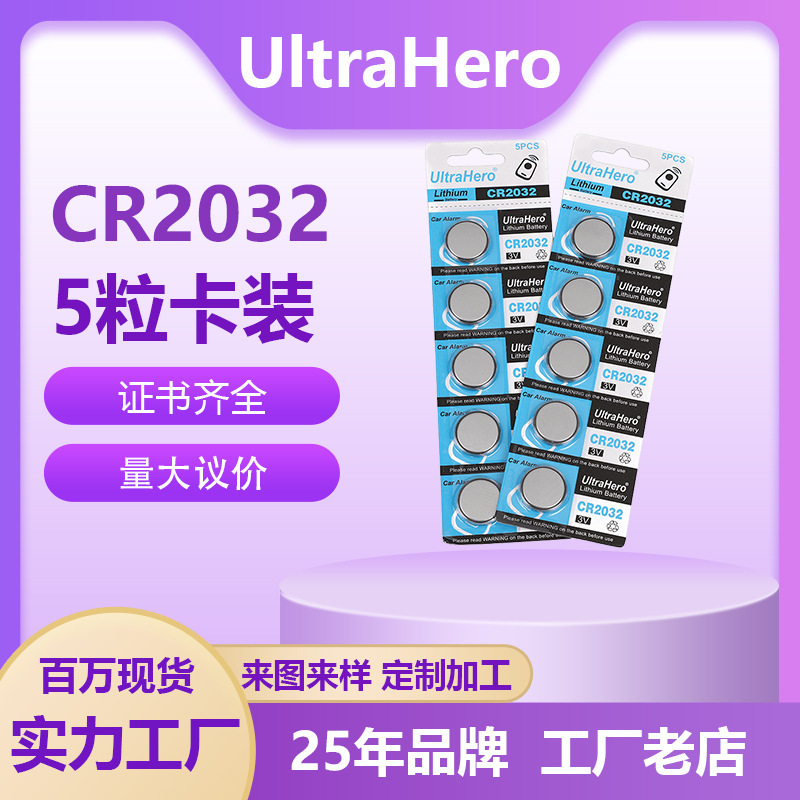 CR2032 button battery car remote control battery motherboard weight scale button battery lithium battery 3V battery CR2032 button battery car remote control battery motherboard weight scale button battery lithium battery 3V battery