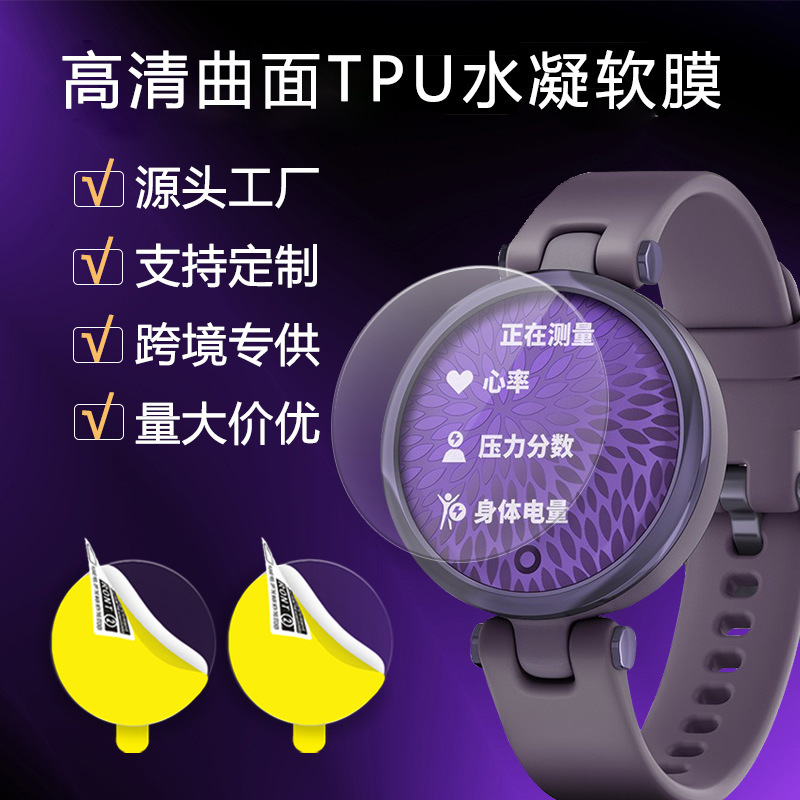 Suitable for Jiaming Lily watch film scratch-resistant high-definition smooth repair curved surface TPU hydraulic soft film spot Suitable for Jiaming Lily watch film scratch-resistant high-definition smooth repair curved surface TPU hydraulic soft film spot