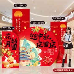 中秋国庆节氛围布置背景kt板店铺创意墙面装饰摆件高级感拍照打卡