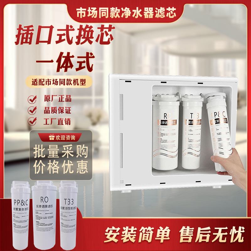 Socket type water purifier filter element 500G frequency conversion double outlet PP & C800G key drawer type change filter element 1200GR