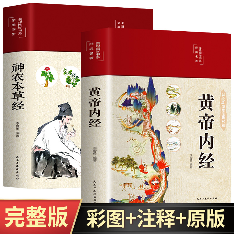 【2권】황제내경 + 신농본초경