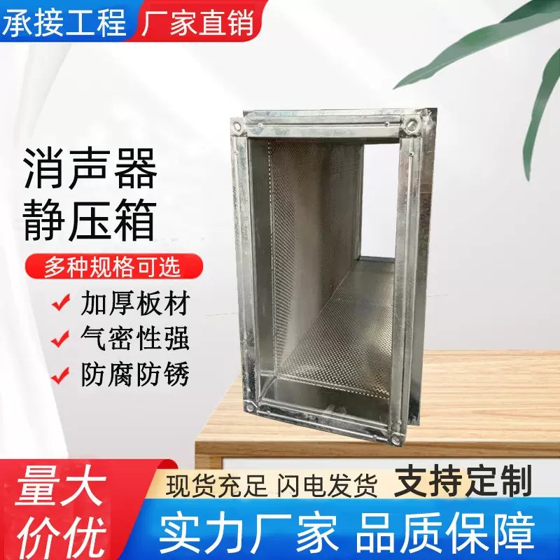 通风降噪消声器 镀锌矩形风管消声器 ZP100/ZP200 阻抗式消声器