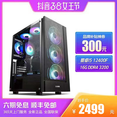 KOTIN/ Beijing day 12 Generation core i5 12400F Video card Barebone DIY game Computer mainframe