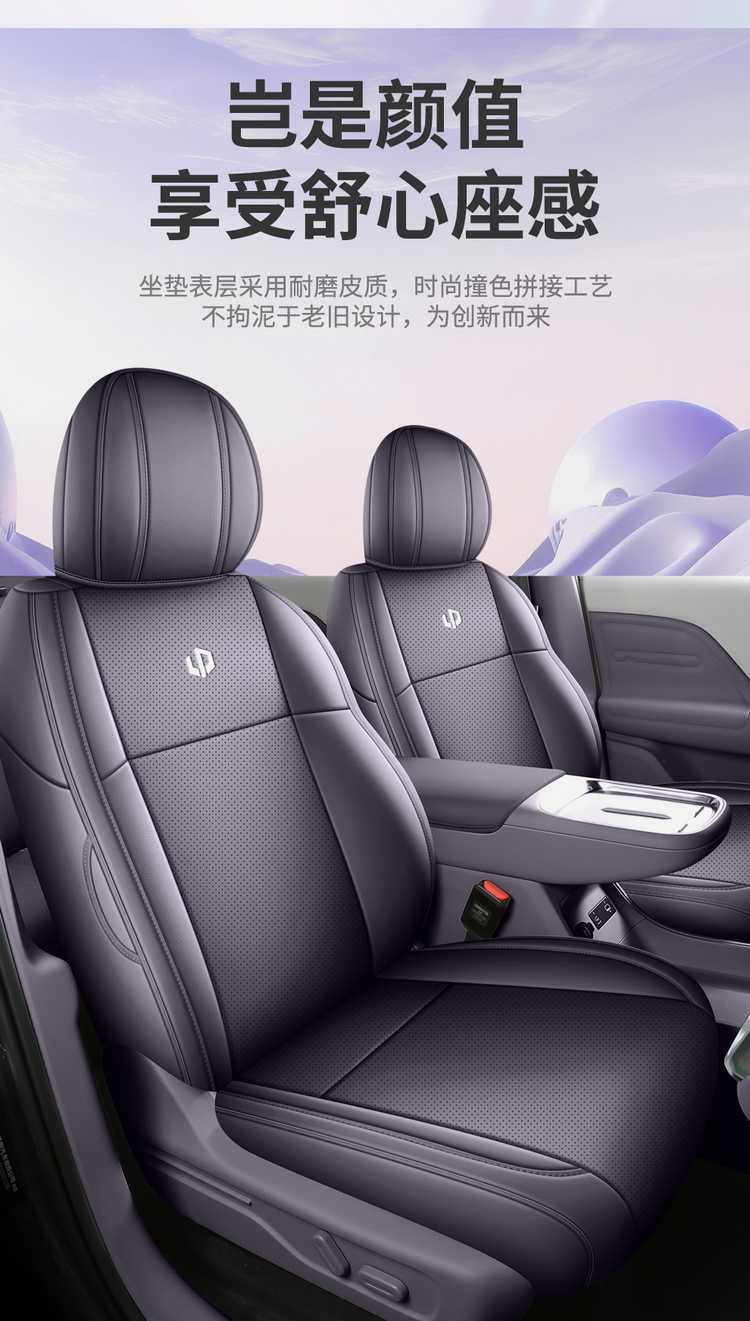 27-piece set of car seat covers specifically designed for the Leapmotor B10, suitable for all seasons, with full coverage and breathable, perforated design