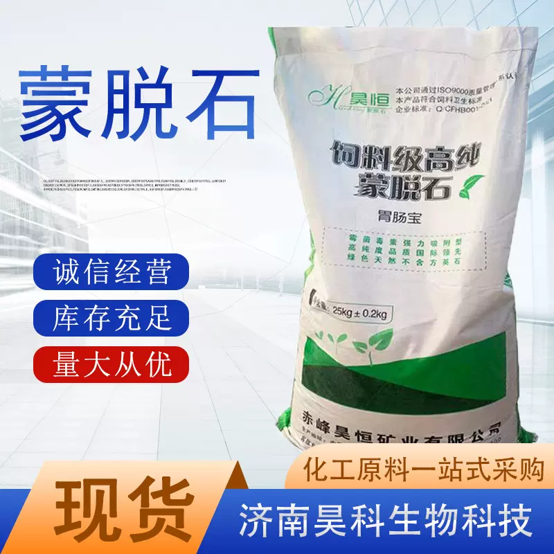 蒙脱石饲料添加剂工业脱霉剂橡胶涂料用有机白色干燥剂脱霉蒙脱石