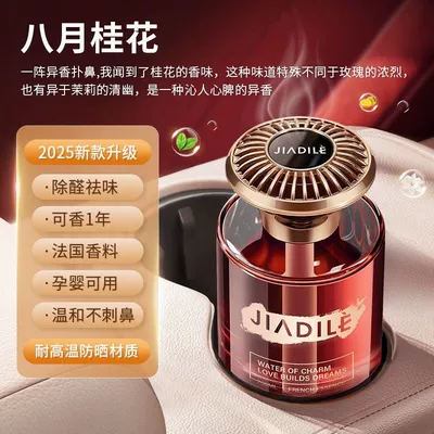 Car Perfume Aromatherapy Fragrance, Special High-End Car - cloud-fragrance-lucky-fortune-imported-scented-oil-osmanthus-200ml