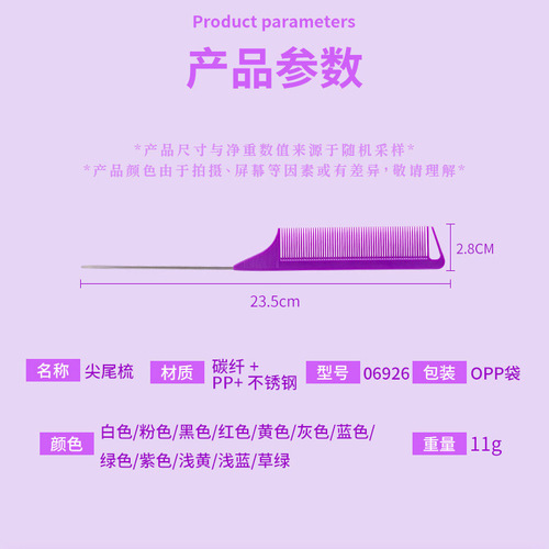 Bo Fei highlighted tip tail comb hair salon comb hair dye tool highlighting comb hair extension comb home hair styling comb