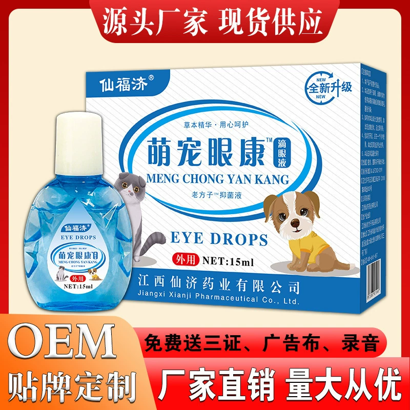 Xianfu Jimeng Pet Eye Kang Pet Eye Капли для кошек и собак Глазные капли для кошек