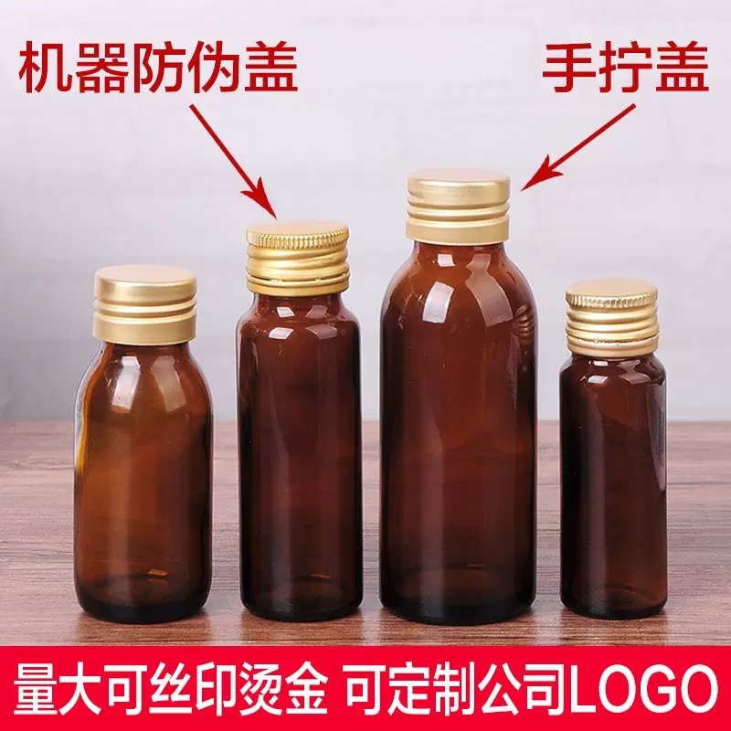棕色避光口服液瓶玻璃药液瓶子酵素瓶糖浆瓶药片分装瓶铝盖药剂瓶
